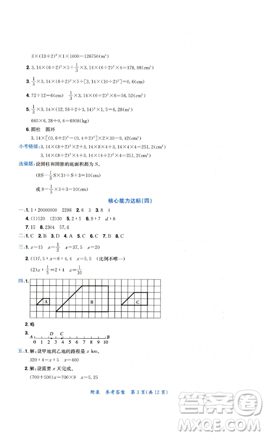 龍門書局2023黃岡小狀元達(dá)標(biāo)卷六年級數(shù)學(xué)下冊人教版參考答案