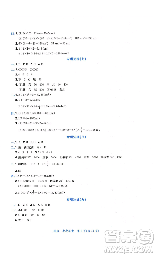 龍門書局2023黃岡小狀元達(dá)標(biāo)卷六年級數(shù)學(xué)下冊人教版參考答案