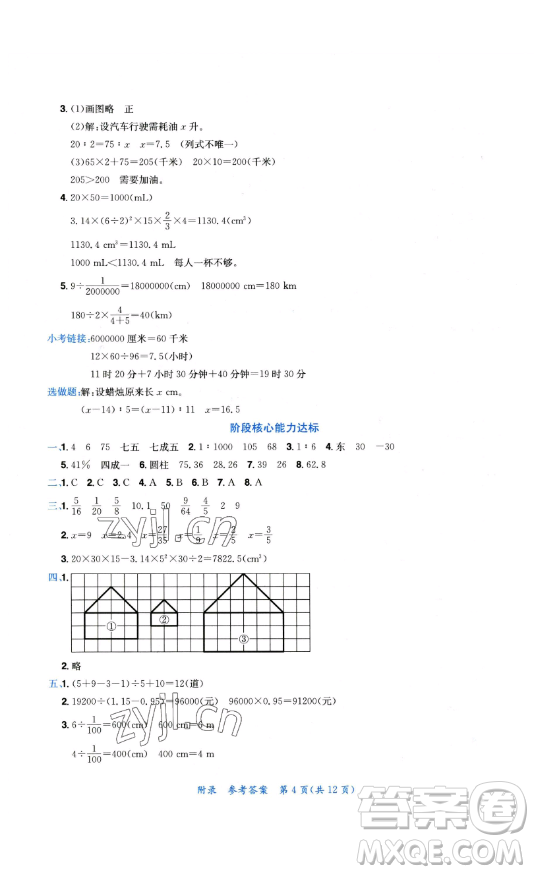 龍門書局2023黃岡小狀元達(dá)標(biāo)卷六年級數(shù)學(xué)下冊人教版參考答案