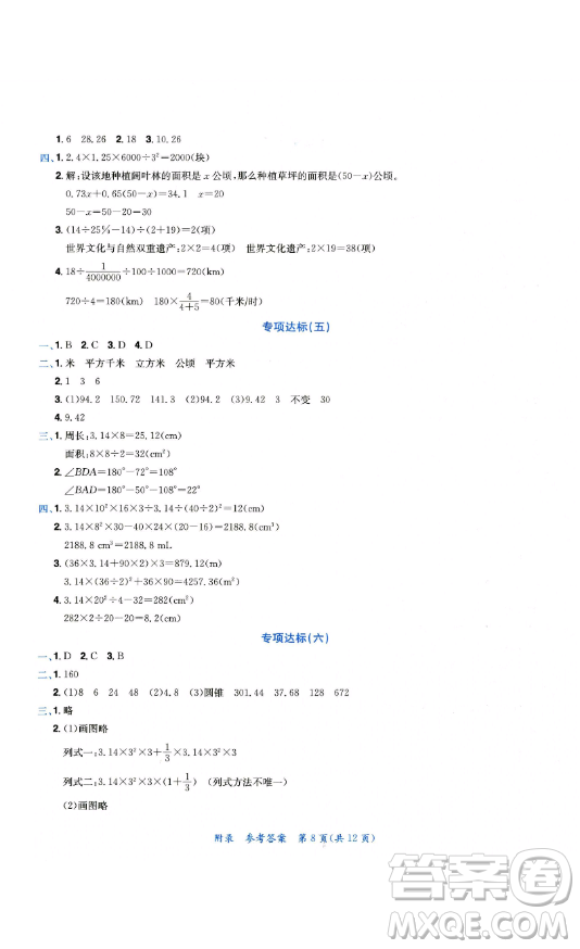 龍門書局2023黃岡小狀元達(dá)標(biāo)卷六年級數(shù)學(xué)下冊人教版參考答案