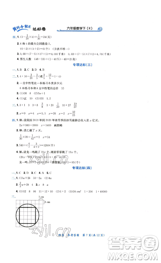 龍門書局2023黃岡小狀元達(dá)標(biāo)卷六年級數(shù)學(xué)下冊人教版參考答案