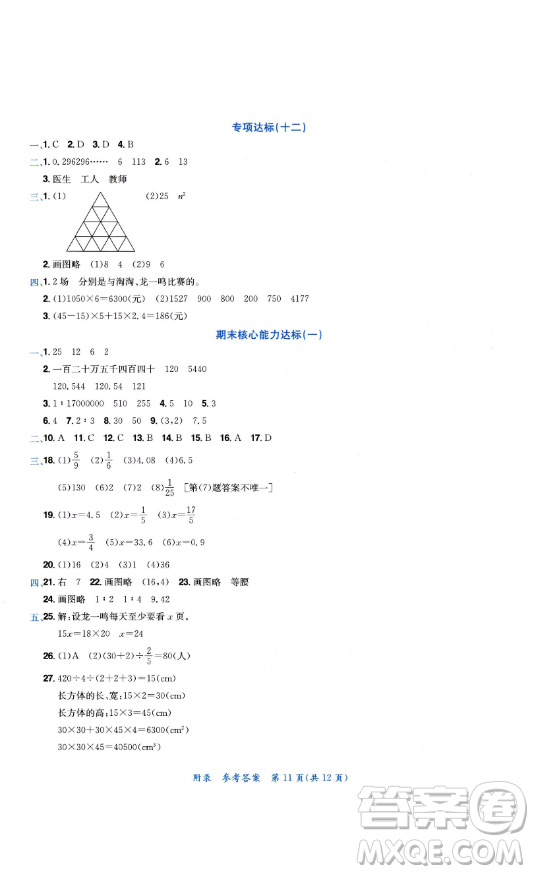 龍門書局2023黃岡小狀元達(dá)標(biāo)卷六年級數(shù)學(xué)下冊人教版參考答案