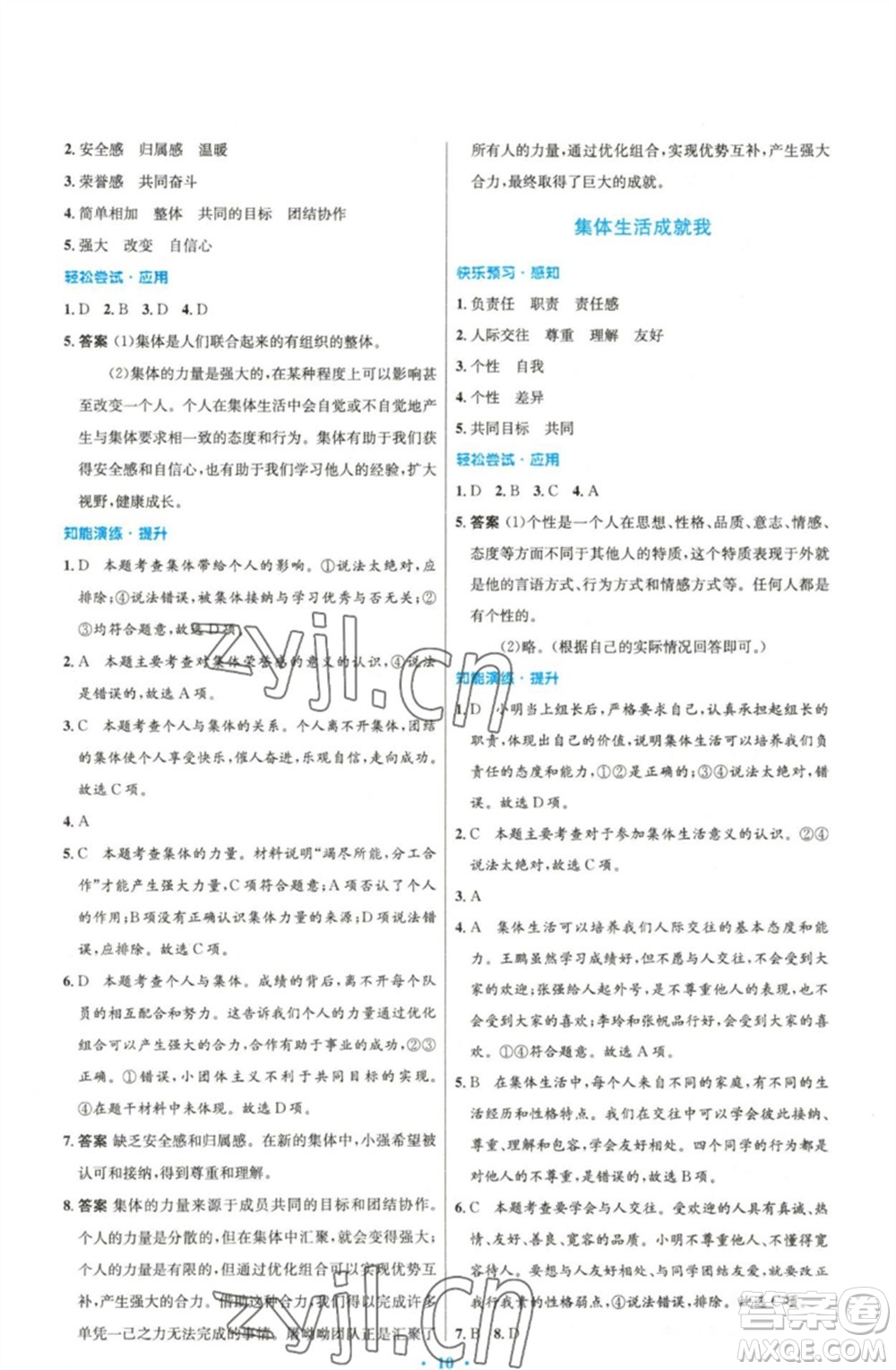 人民教育出版社2023初中同步測控優(yōu)化設(shè)計七年級道德與法治下冊人教版精編版參考答案