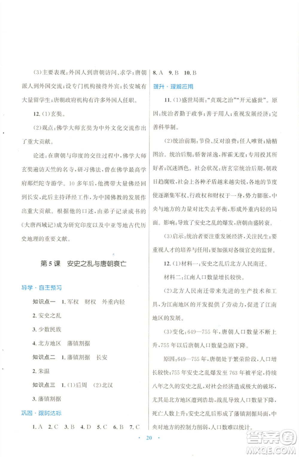 北京師范大學(xué)出版社2023初中同步測控優(yōu)化設(shè)計課堂精練七年級中國歷史下冊北師大版福建專版