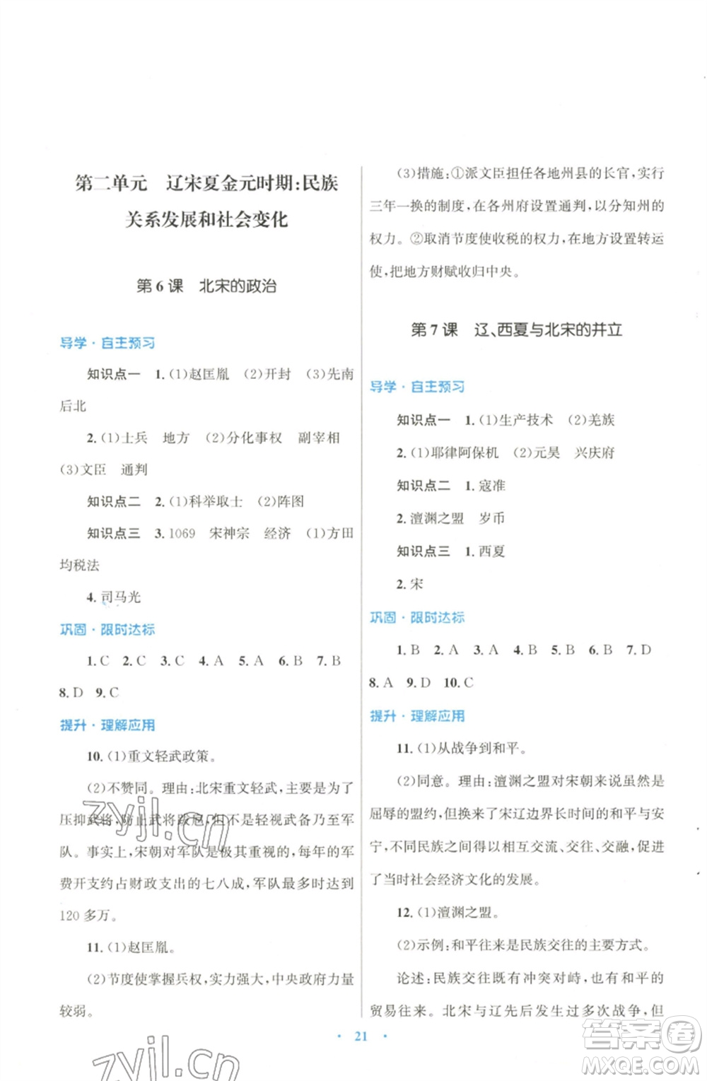 北京師范大學(xué)出版社2023初中同步測控優(yōu)化設(shè)計課堂精練七年級中國歷史下冊北師大版福建專版