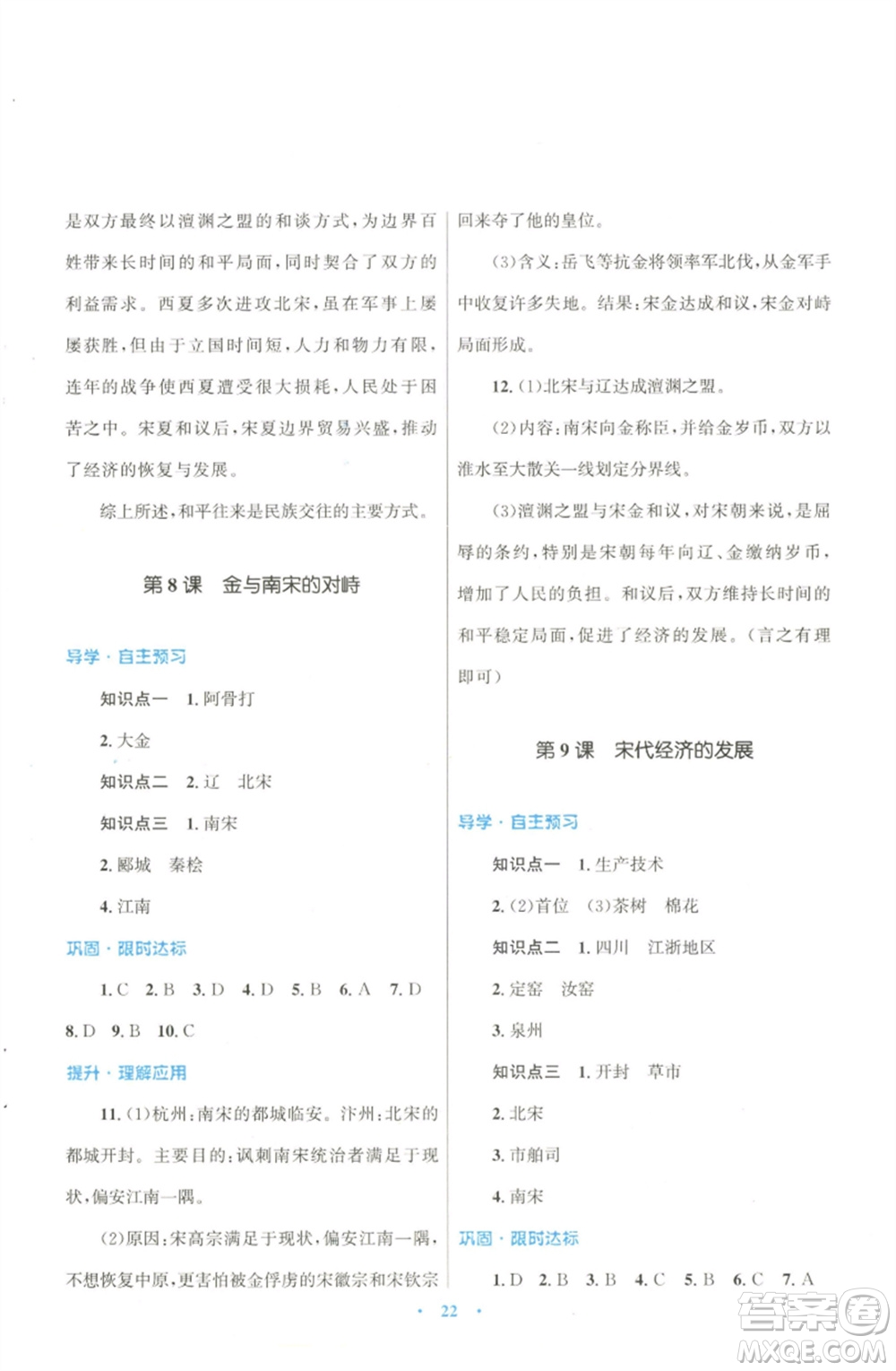 北京師范大學(xué)出版社2023初中同步測控優(yōu)化設(shè)計課堂精練七年級中國歷史下冊北師大版福建專版