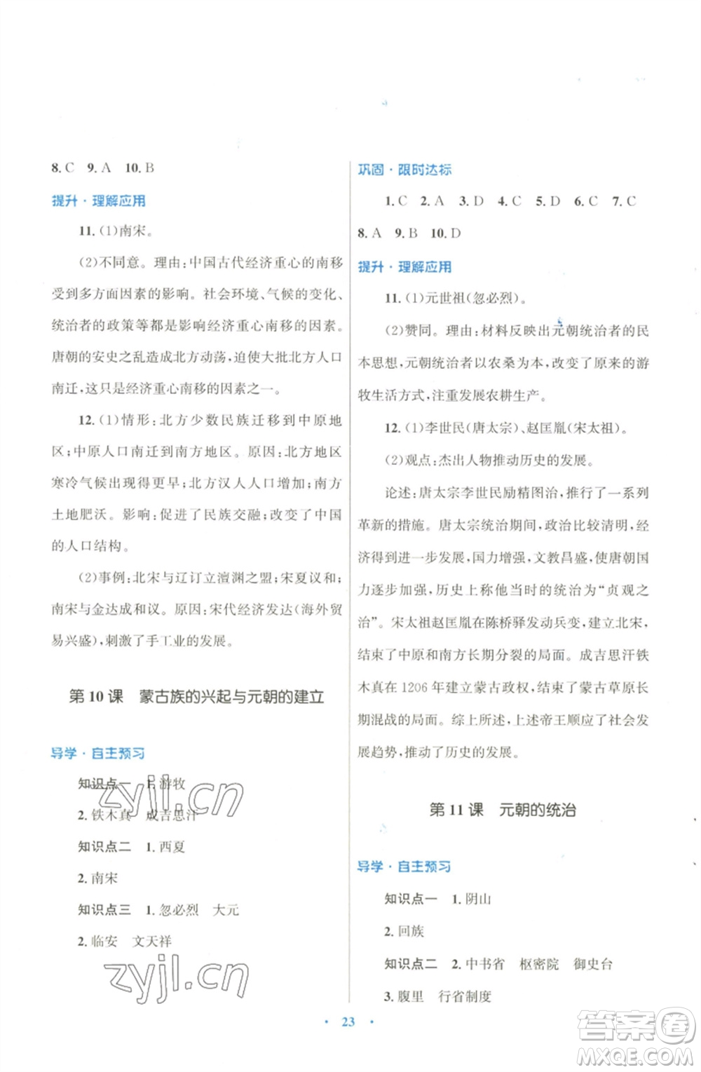 北京師范大學(xué)出版社2023初中同步測控優(yōu)化設(shè)計課堂精練七年級中國歷史下冊北師大版福建專版