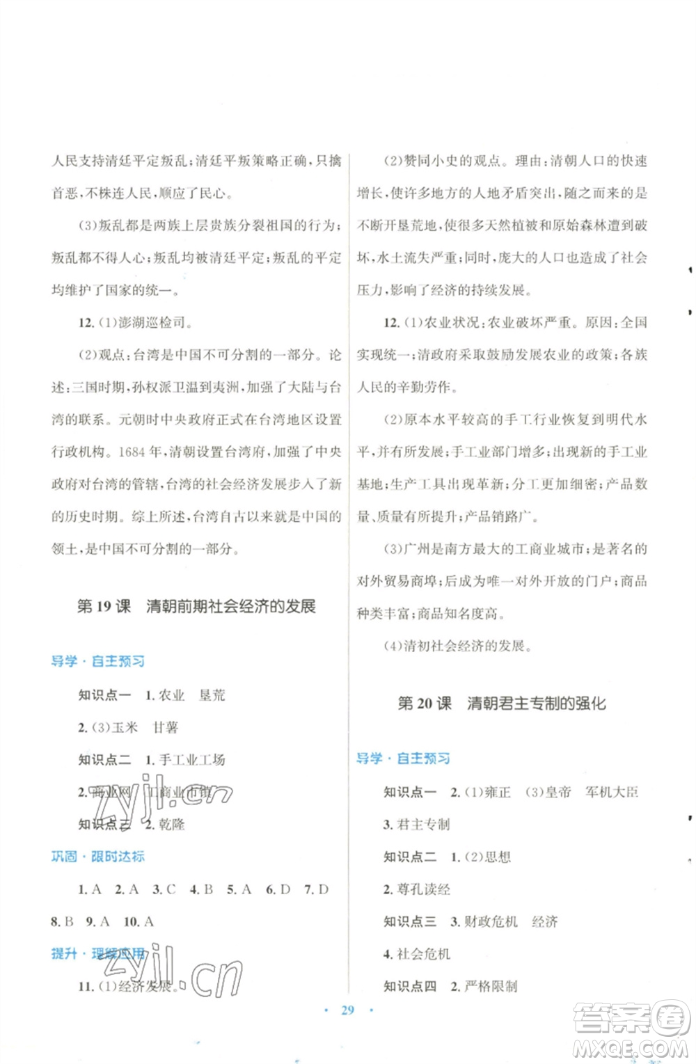 北京師范大學(xué)出版社2023初中同步測控優(yōu)化設(shè)計課堂精練七年級中國歷史下冊北師大版福建專版