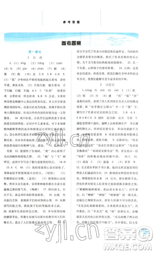 河北人民出版社2023同步訓(xùn)練八年級(jí)語(yǔ)文下冊(cè)人教版參考答案