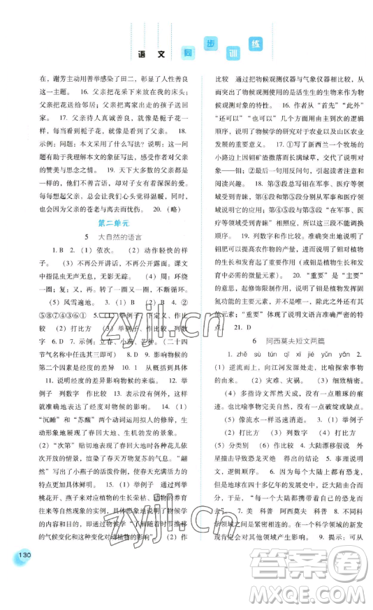 河北人民出版社2023同步訓(xùn)練八年級(jí)語(yǔ)文下冊(cè)人教版參考答案