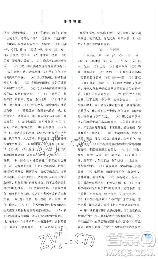 河北人民出版社2023同步訓(xùn)練八年級(jí)語(yǔ)文下冊(cè)人教版參考答案