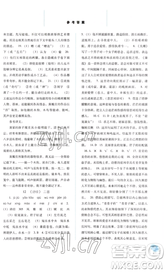 河北人民出版社2023同步訓(xùn)練八年級(jí)語(yǔ)文下冊(cè)人教版參考答案