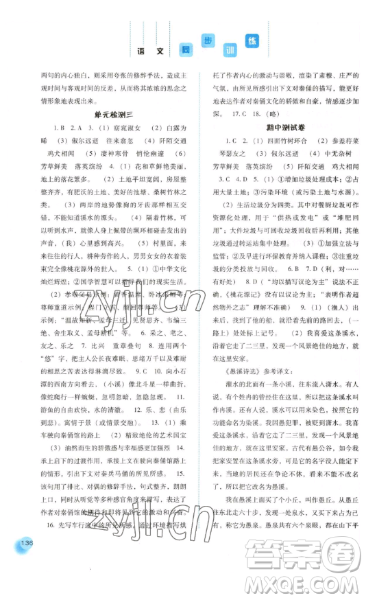 河北人民出版社2023同步訓(xùn)練八年級(jí)語(yǔ)文下冊(cè)人教版參考答案