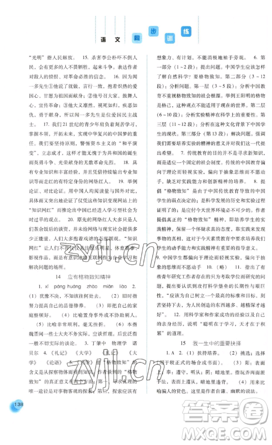 河北人民出版社2023同步訓(xùn)練八年級(jí)語(yǔ)文下冊(cè)人教版參考答案