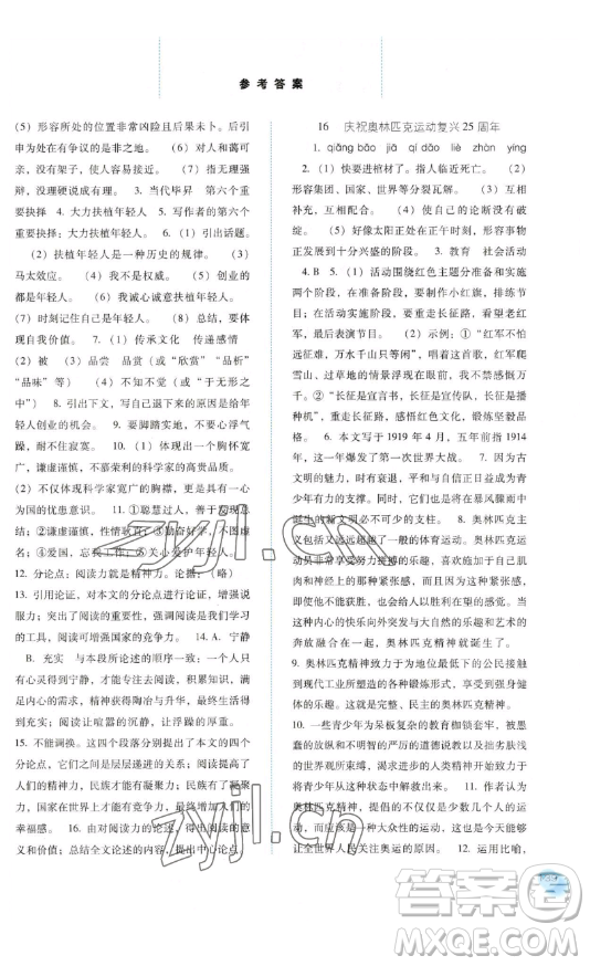 河北人民出版社2023同步訓(xùn)練八年級(jí)語(yǔ)文下冊(cè)人教版參考答案