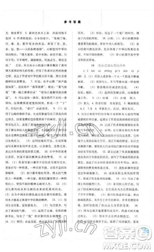 河北人民出版社2023同步訓(xùn)練八年級(jí)語(yǔ)文下冊(cè)人教版參考答案