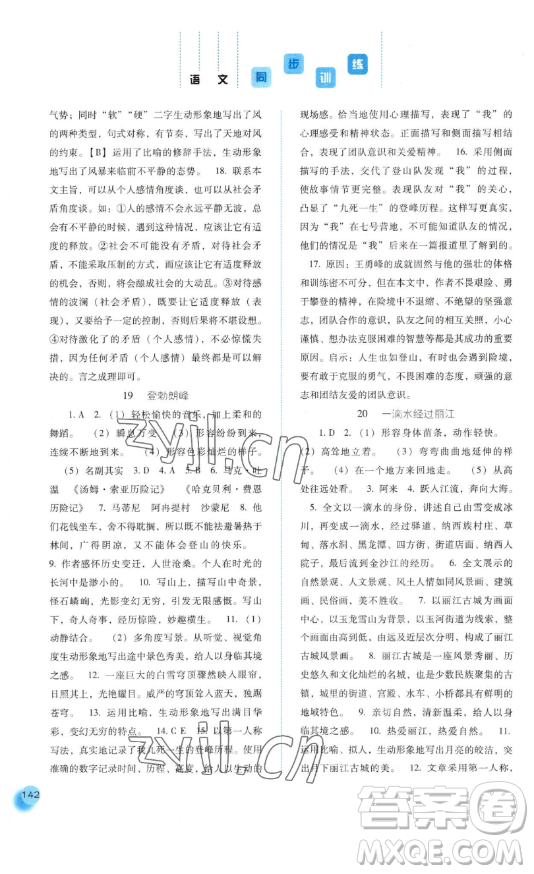 河北人民出版社2023同步訓(xùn)練八年級(jí)語(yǔ)文下冊(cè)人教版參考答案