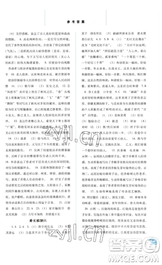 河北人民出版社2023同步訓(xùn)練八年級(jí)語(yǔ)文下冊(cè)人教版參考答案