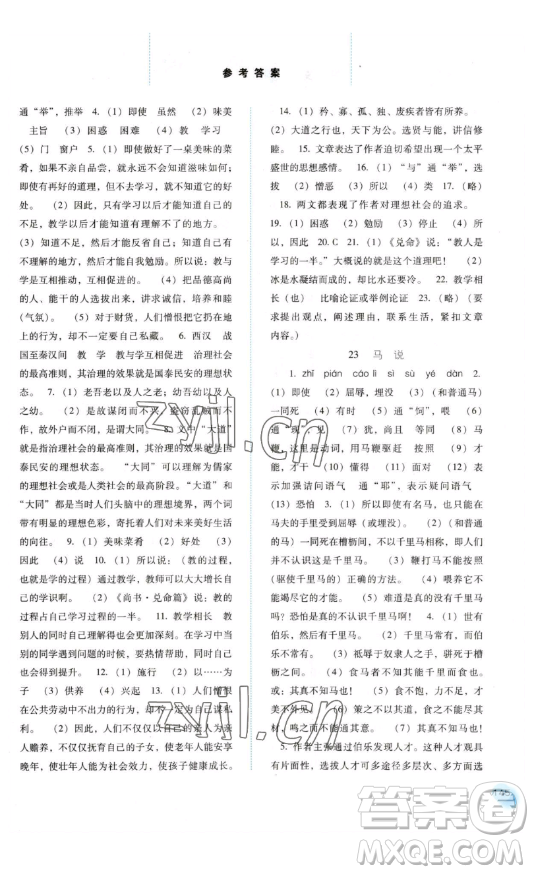 河北人民出版社2023同步訓(xùn)練八年級(jí)語(yǔ)文下冊(cè)人教版參考答案