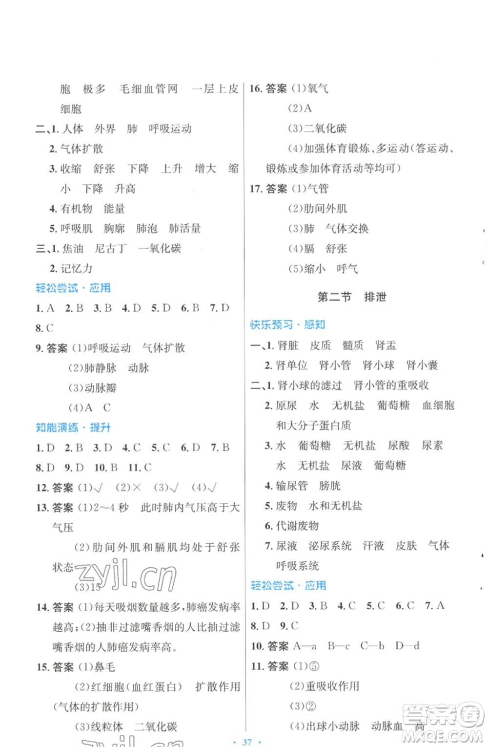 知識出版社2023初中同步測控優(yōu)化設(shè)計七年級生物下冊冀少版福建專版參考答案