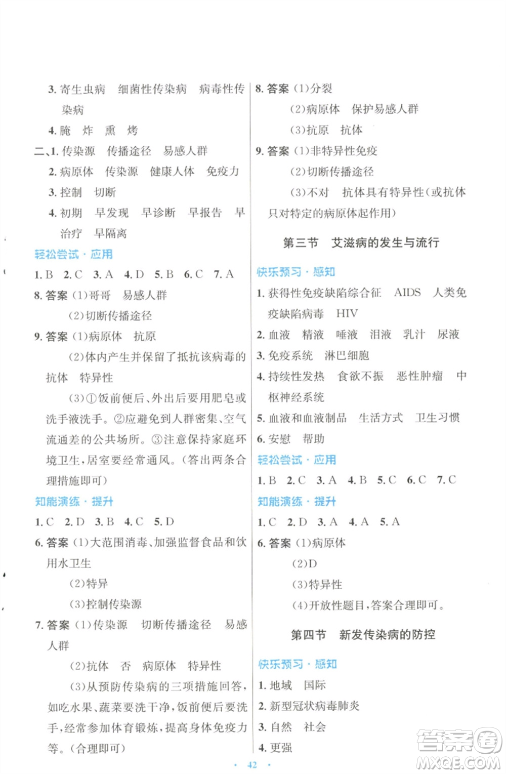 知識出版社2023初中同步測控優(yōu)化設(shè)計七年級生物下冊冀少版福建專版參考答案