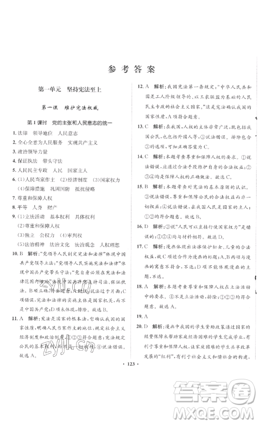 河北人民出版社2023同步訓(xùn)練八年級道德與法治下冊人教版參考答案