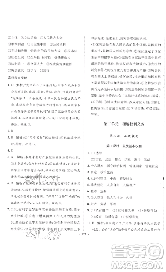 河北人民出版社2023同步訓(xùn)練八年級道德與法治下冊人教版參考答案