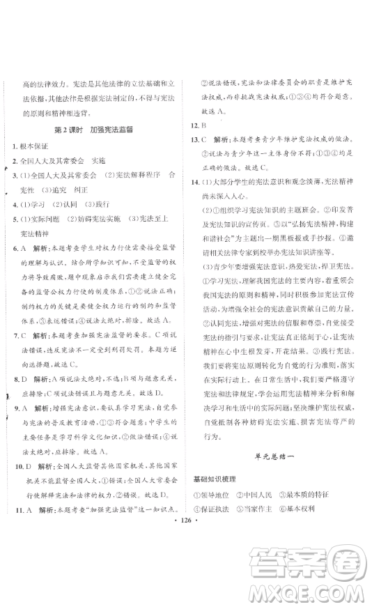 河北人民出版社2023同步訓(xùn)練八年級道德與法治下冊人教版參考答案