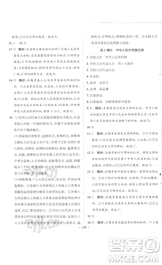 河北人民出版社2023同步訓(xùn)練八年級道德與法治下冊人教版參考答案