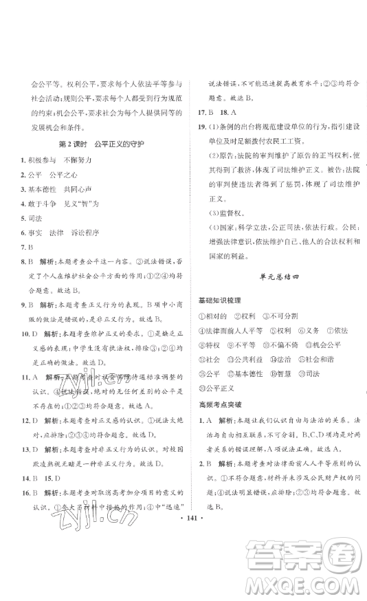 河北人民出版社2023同步訓(xùn)練八年級道德與法治下冊人教版參考答案