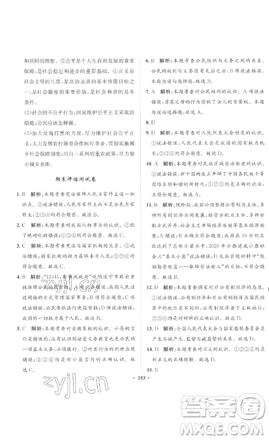 河北人民出版社2023同步訓(xùn)練八年級道德與法治下冊人教版參考答案