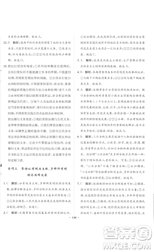 河北人民出版社2023同步訓(xùn)練八年級道德與法治下冊人教版參考答案