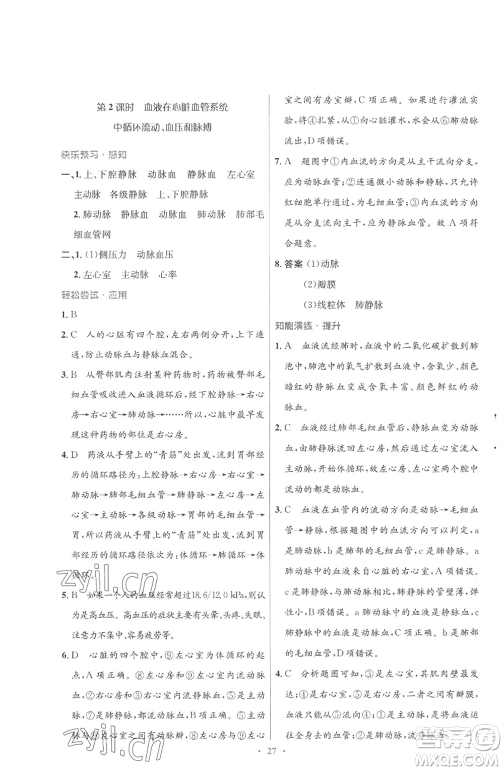 北京師范大學(xué)出版社2023初中同步測(cè)控優(yōu)化設(shè)計(jì)七年級(jí)生物下冊(cè)北師大版重慶專版參考答案