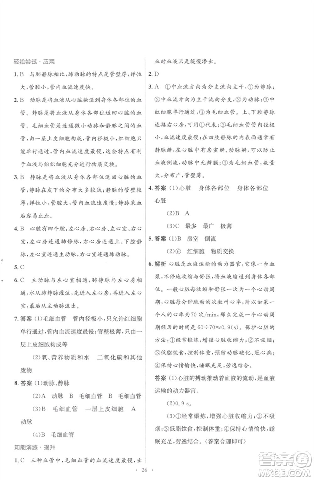 北京師范大學(xué)出版社2023初中同步測(cè)控優(yōu)化設(shè)計(jì)七年級(jí)生物下冊(cè)北師大版重慶專版參考答案