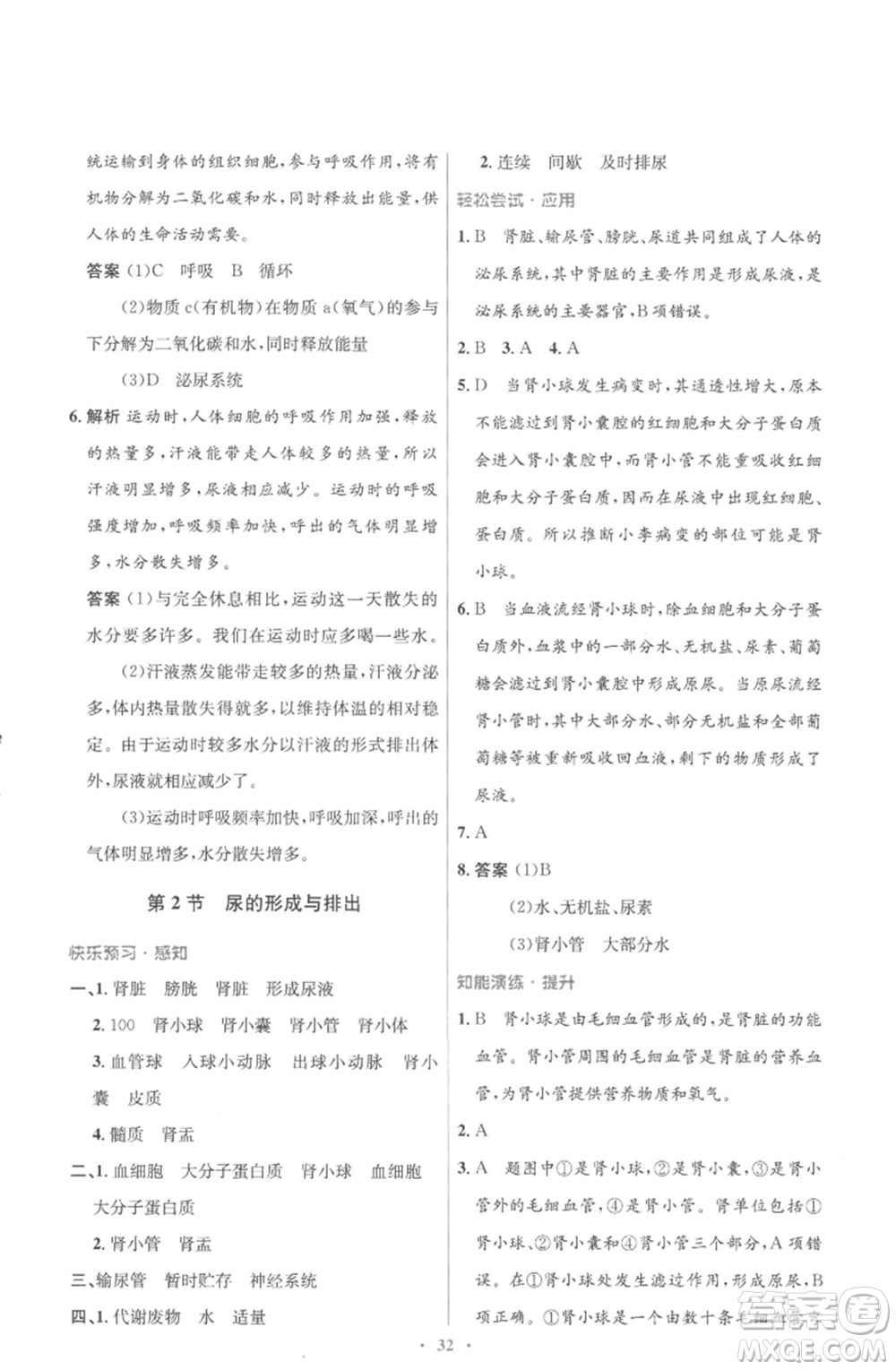 北京師范大學(xué)出版社2023初中同步測(cè)控優(yōu)化設(shè)計(jì)七年級(jí)生物下冊(cè)北師大版重慶專版參考答案