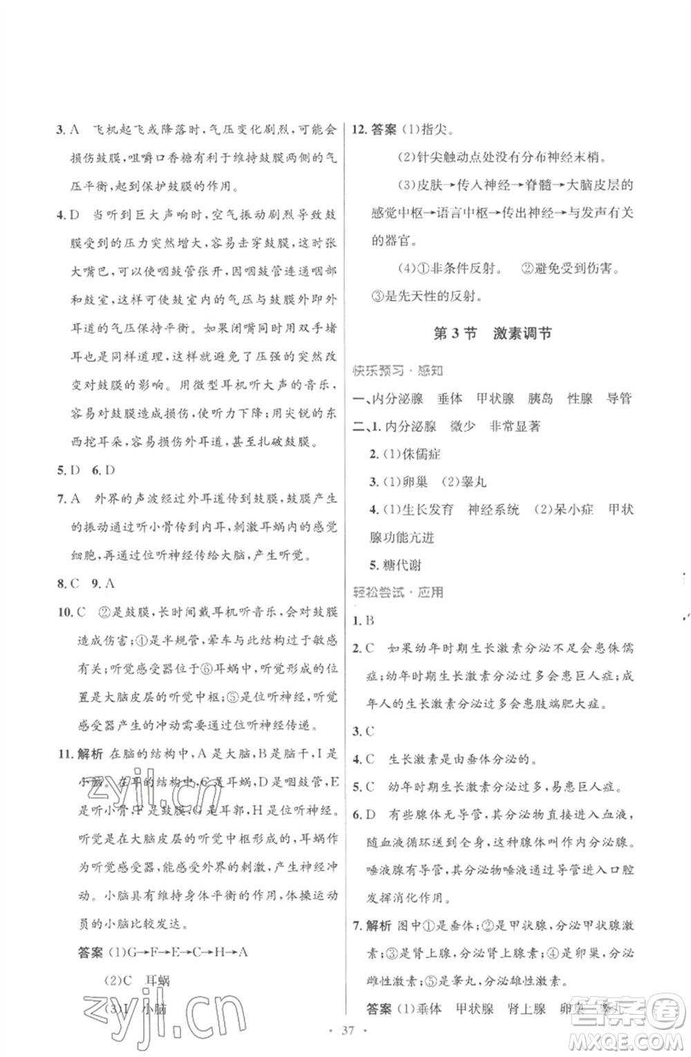 北京師范大學(xué)出版社2023初中同步測(cè)控優(yōu)化設(shè)計(jì)七年級(jí)生物下冊(cè)北師大版重慶專版參考答案