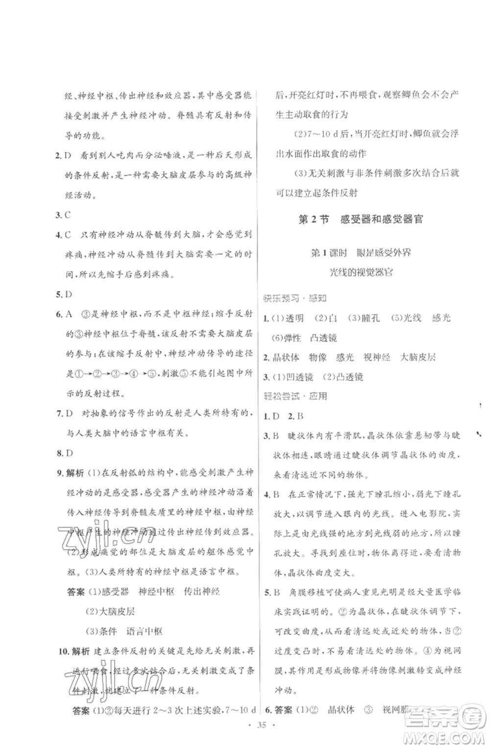 北京師范大學(xué)出版社2023初中同步測(cè)控優(yōu)化設(shè)計(jì)七年級(jí)生物下冊(cè)北師大版重慶專版參考答案