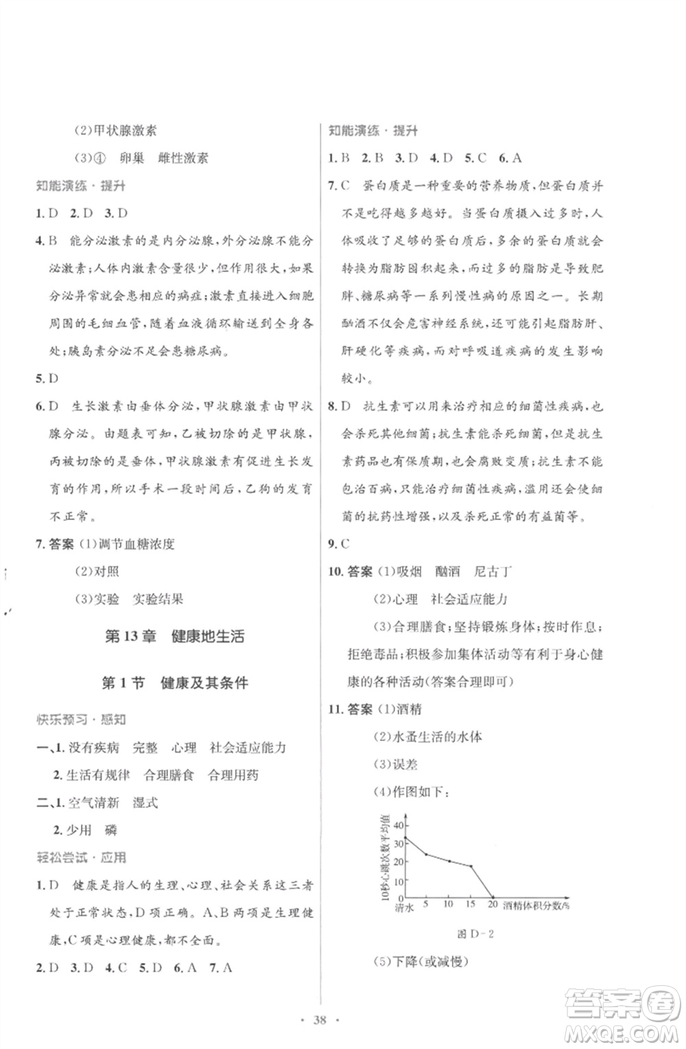 北京師范大學(xué)出版社2023初中同步測(cè)控優(yōu)化設(shè)計(jì)七年級(jí)生物下冊(cè)北師大版重慶專版參考答案