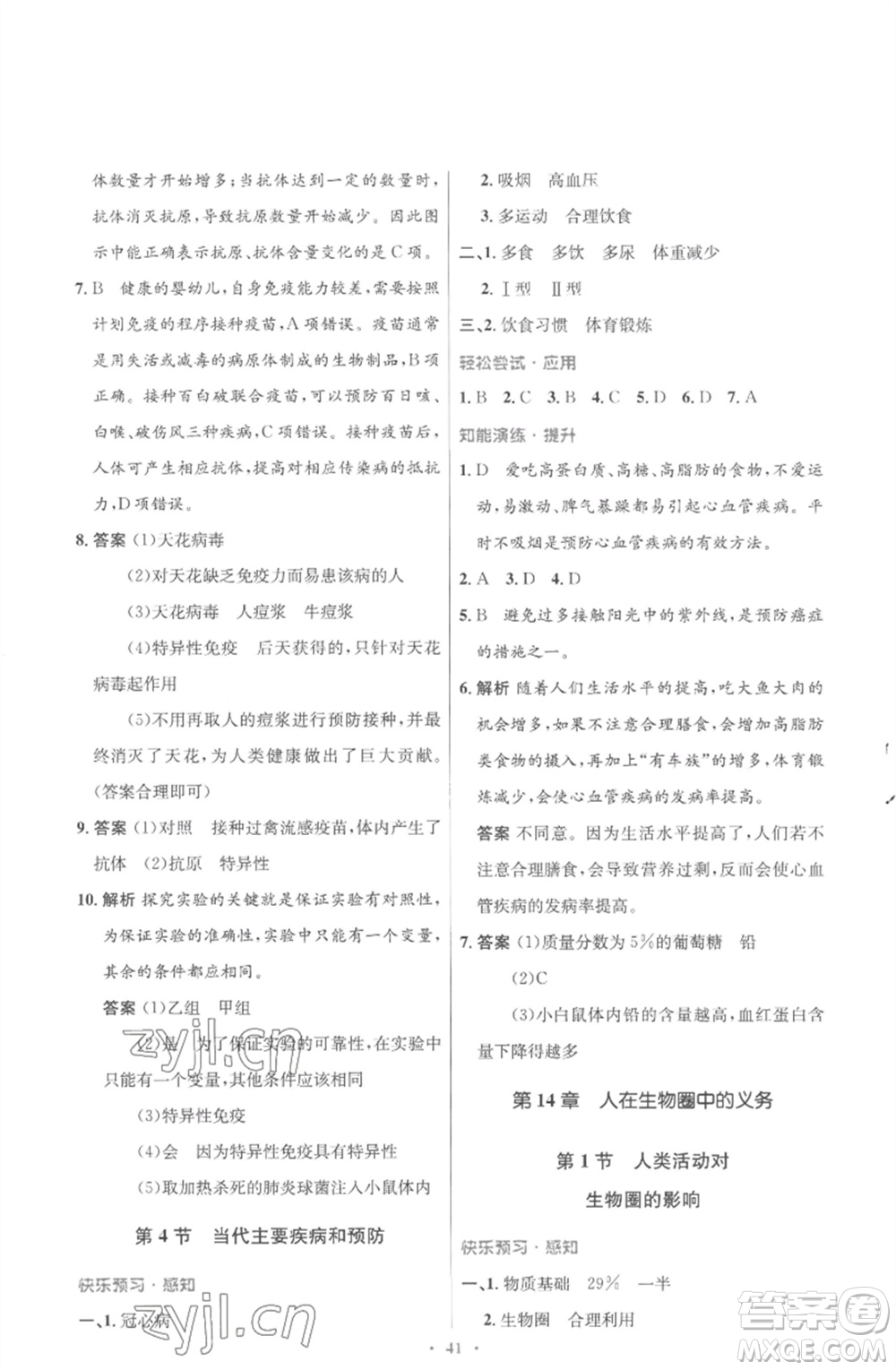 北京師范大學(xué)出版社2023初中同步測(cè)控優(yōu)化設(shè)計(jì)七年級(jí)生物下冊(cè)北師大版重慶專版參考答案