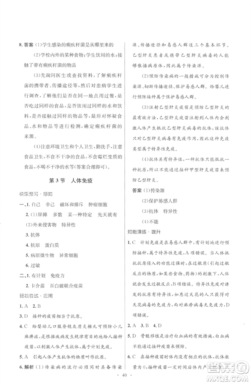 北京師范大學(xué)出版社2023初中同步測(cè)控優(yōu)化設(shè)計(jì)七年級(jí)生物下冊(cè)北師大版重慶專版參考答案