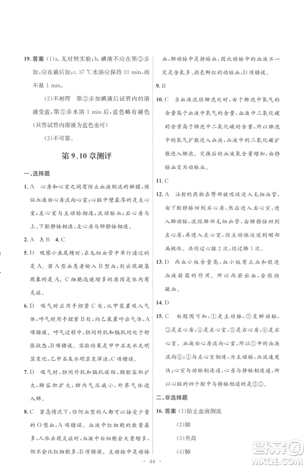 北京師范大學(xué)出版社2023初中同步測(cè)控優(yōu)化設(shè)計(jì)七年級(jí)生物下冊(cè)北師大版重慶專版參考答案