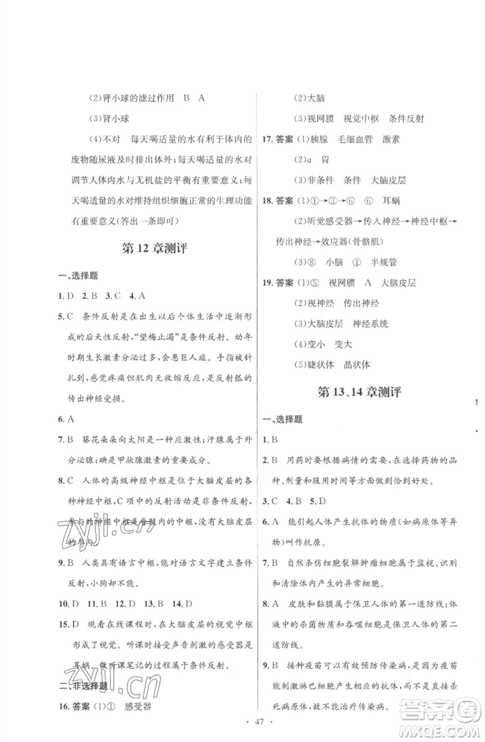 北京師范大學(xué)出版社2023初中同步測(cè)控優(yōu)化設(shè)計(jì)七年級(jí)生物下冊(cè)北師大版重慶專版參考答案