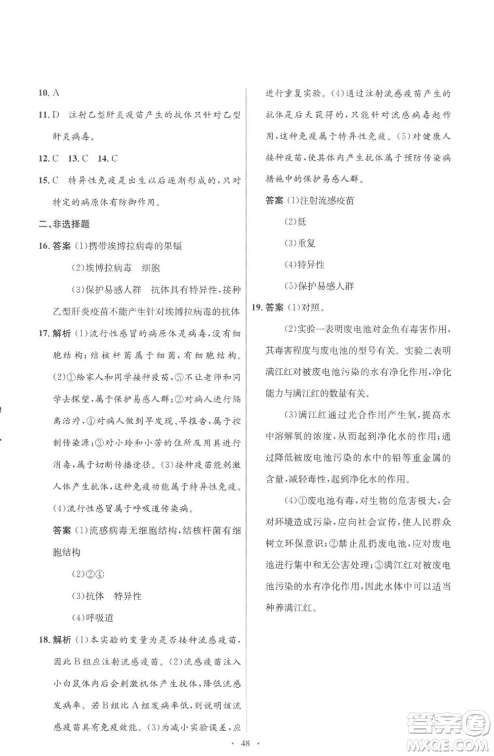 北京師范大學(xué)出版社2023初中同步測(cè)控優(yōu)化設(shè)計(jì)七年級(jí)生物下冊(cè)北師大版重慶專版參考答案