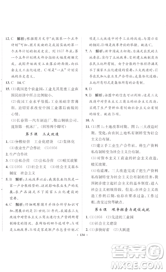 河北人民出版社2023同步訓(xùn)練八年級歷史下冊人教版參考答案