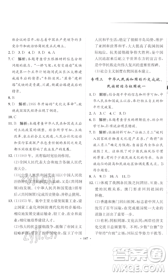 河北人民出版社2023同步訓(xùn)練八年級歷史下冊人教版參考答案