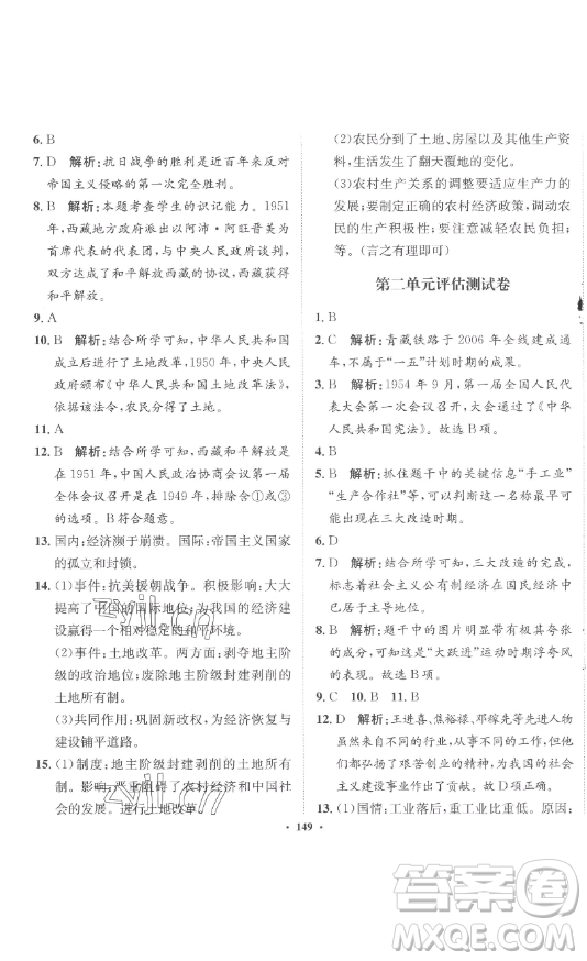 河北人民出版社2023同步訓(xùn)練八年級歷史下冊人教版參考答案