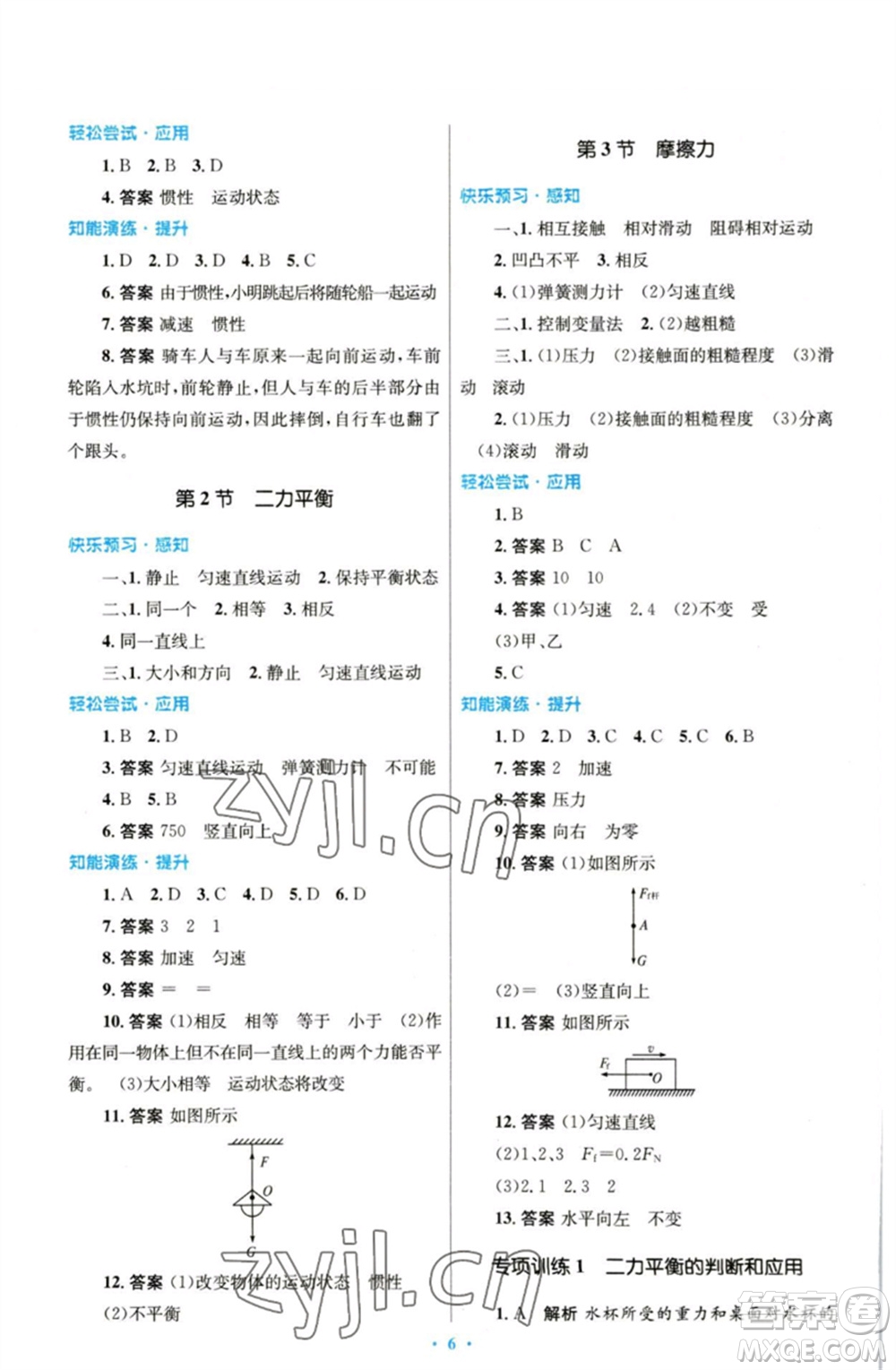 人民教育出版社2023初中同步測(cè)控優(yōu)化設(shè)計(jì)八年級(jí)物理下冊(cè)人教版參考答案