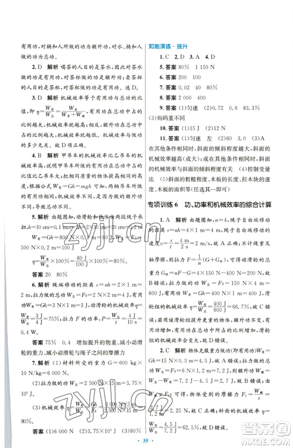 人民教育出版社2023初中同步測(cè)控優(yōu)化設(shè)計(jì)八年級(jí)物理下冊(cè)人教版參考答案