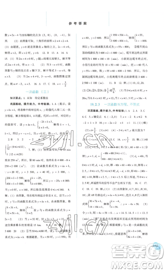 河北人民出版社2023同步訓(xùn)練八年級(jí)數(shù)學(xué)下冊(cè)人教版參考答案