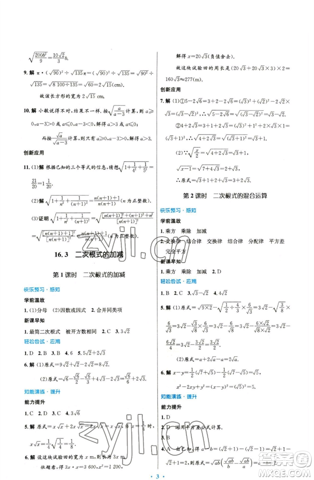 人民教育出版社2023初中同步測(cè)控優(yōu)化設(shè)計(jì)八年級(jí)數(shù)學(xué)下冊(cè)人教版參考答案